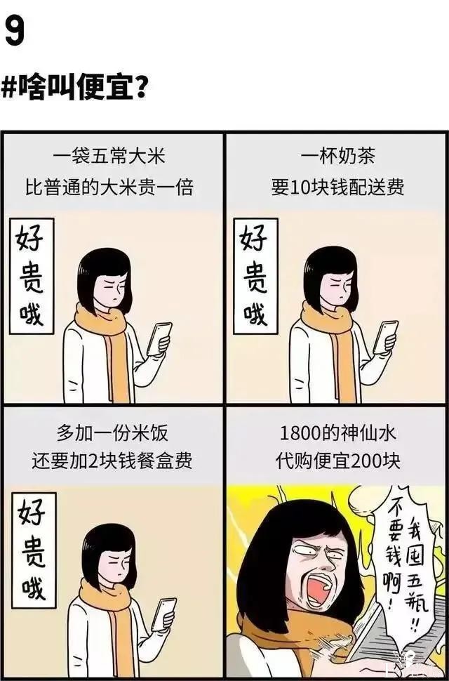 漫画：《年轻人“狂躁”的12个瞬间，被社会逼疯了？》-9.jpg