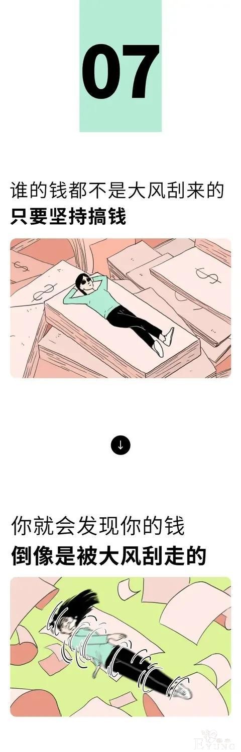 漫画‖成年人欲望翻车现场-7.jpg