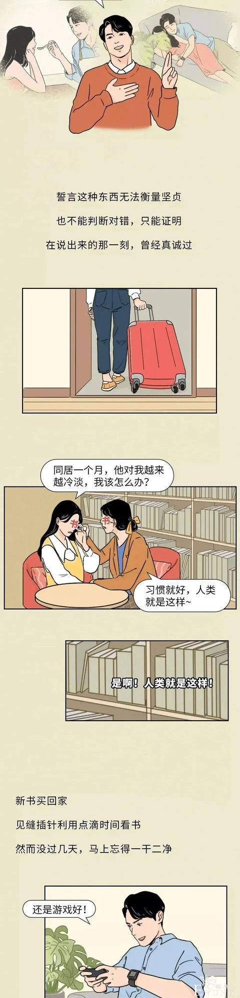 漫画：人类看书的样子，像极了渣男-7.jpg