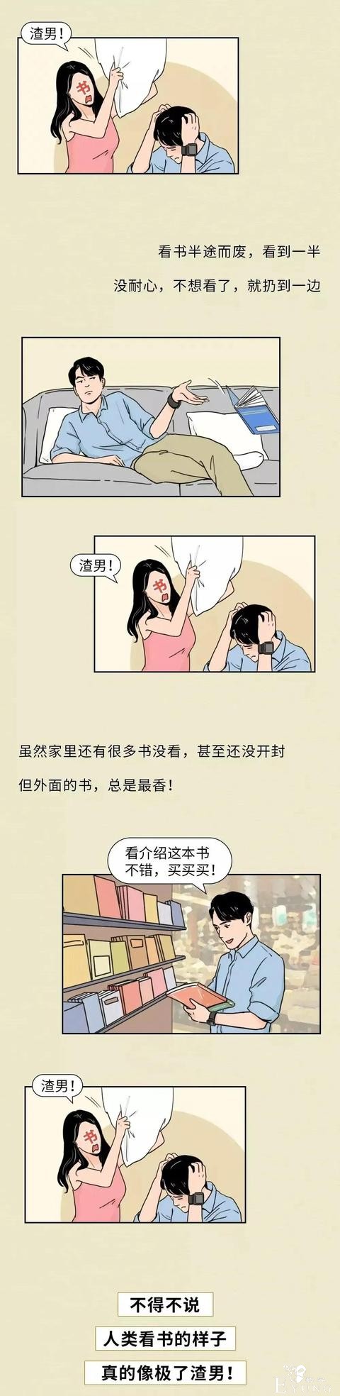 漫画：人类看书的样子，像极了渣男-8.jpg