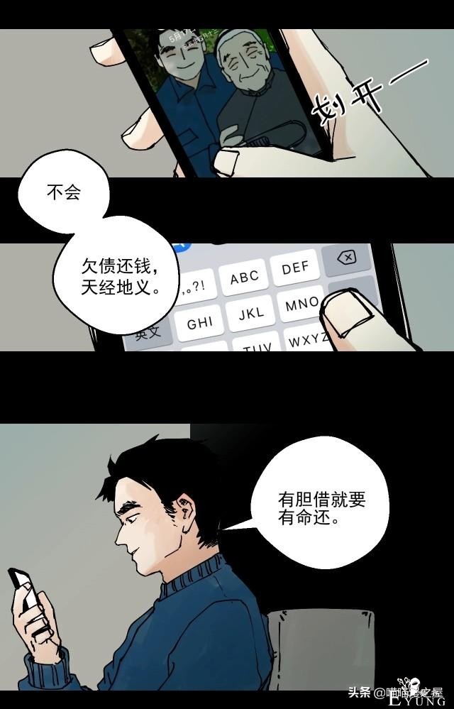 人性漫画《借钱》-5.jpg