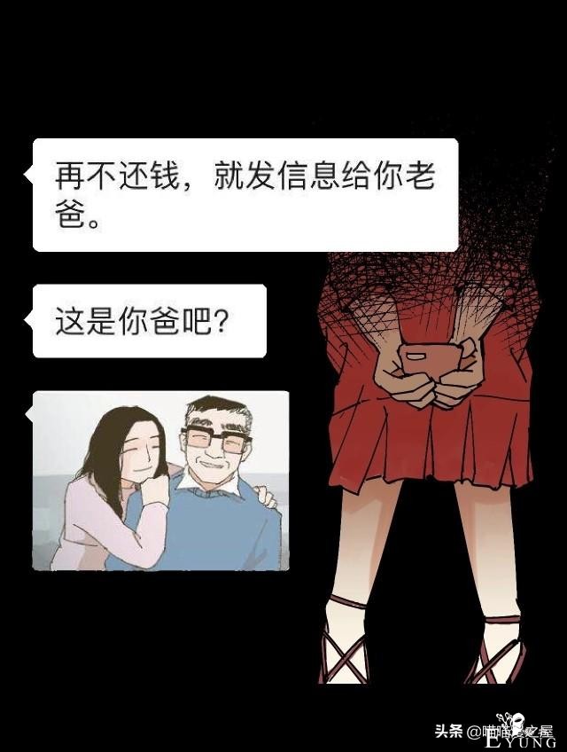 人性漫画《借钱》-13.jpg
