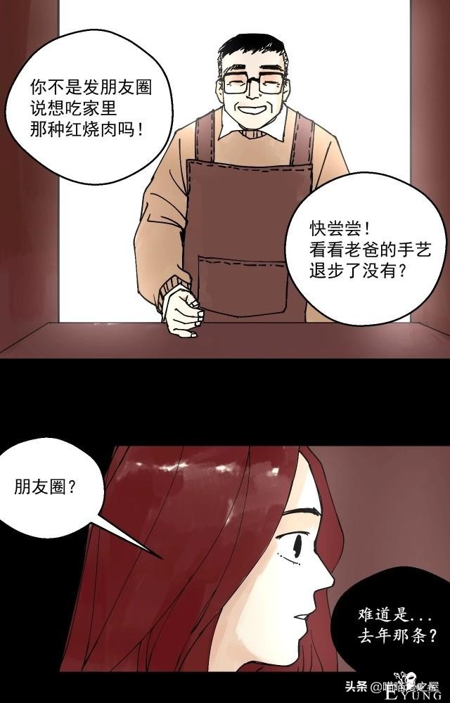 人性漫画《借钱》-21.jpg
