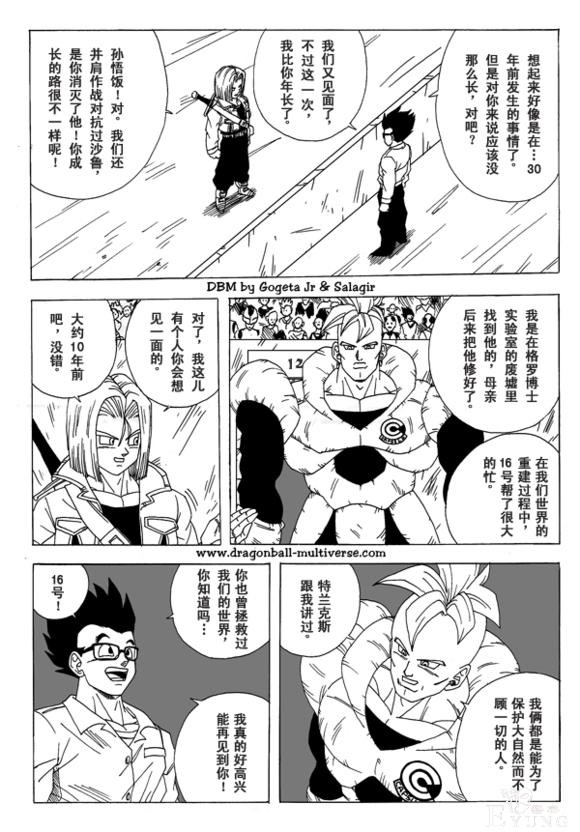龙珠同人漫画分析及推荐-2.jpg