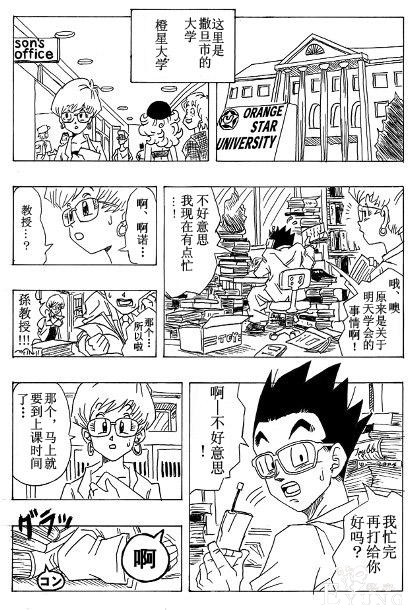 龙珠同人漫画分析及推荐-22.jpg