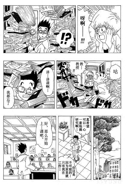 龙珠同人漫画分析及推荐-23.jpg