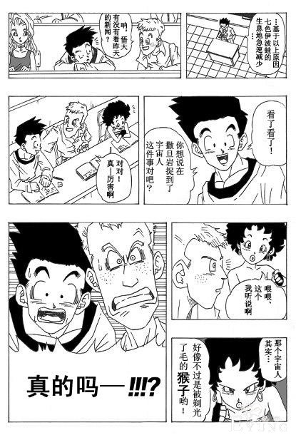 龙珠同人漫画分析及推荐-24.jpg