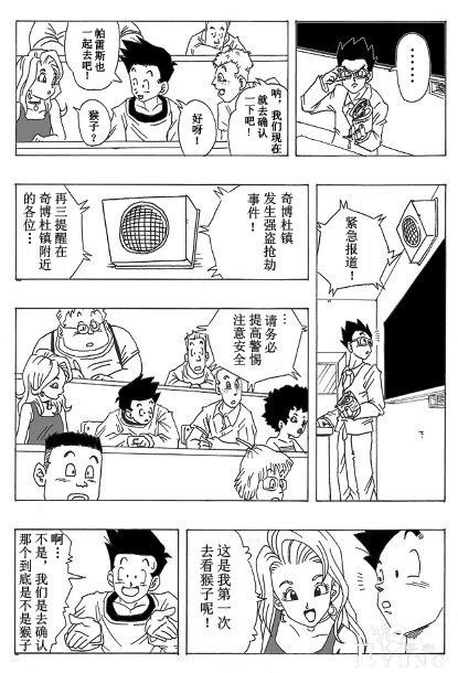 龙珠同人漫画分析及推荐-25.jpg