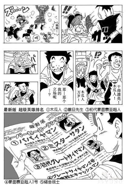 龙珠同人漫画分析及推荐-31.jpg