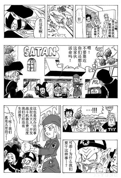 龙珠同人漫画分析及推荐-28.jpg