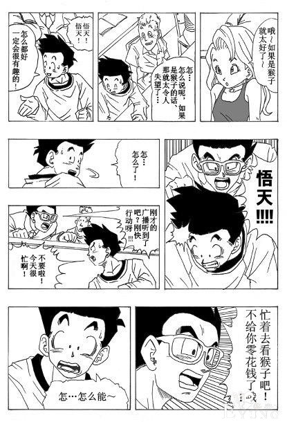 龙珠同人漫画分析及推荐-26.jpg