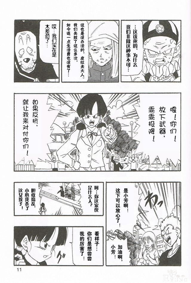 龙珠同人漫画分析及推荐-43.jpg
