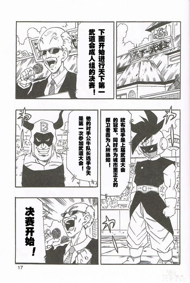 龙珠同人漫画分析及推荐-49.jpg