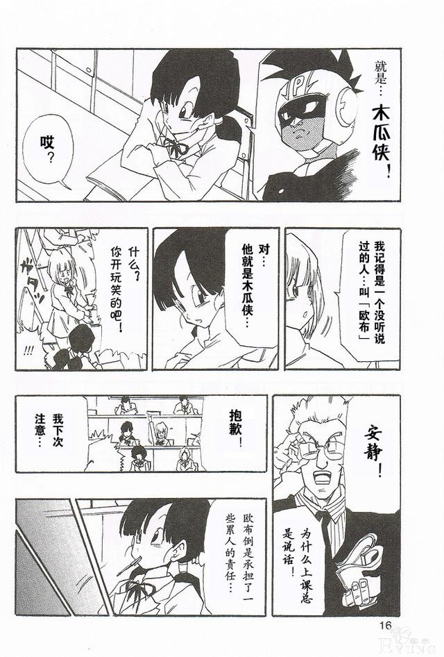龙珠同人漫画分析及推荐-48.jpg
