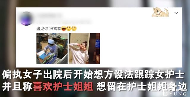 现实中的病娇太可怕，女子跟踪女护士2年，还是二次元好-5.jpg