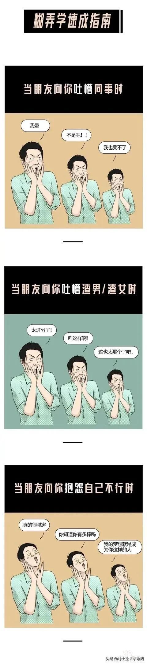 漫画：成年男女是如何糊弄另一半的？-1.jpg