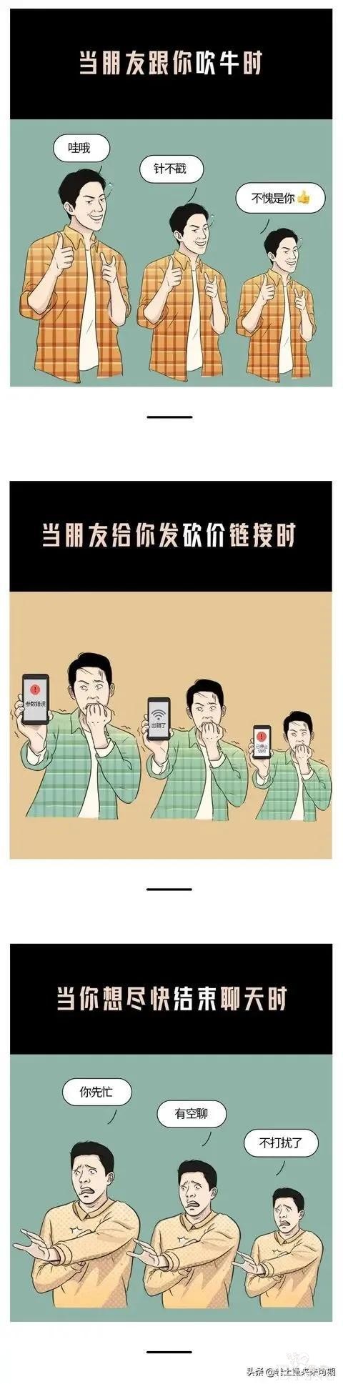 漫画：成年男女是如何糊弄另一半的？-2.jpg