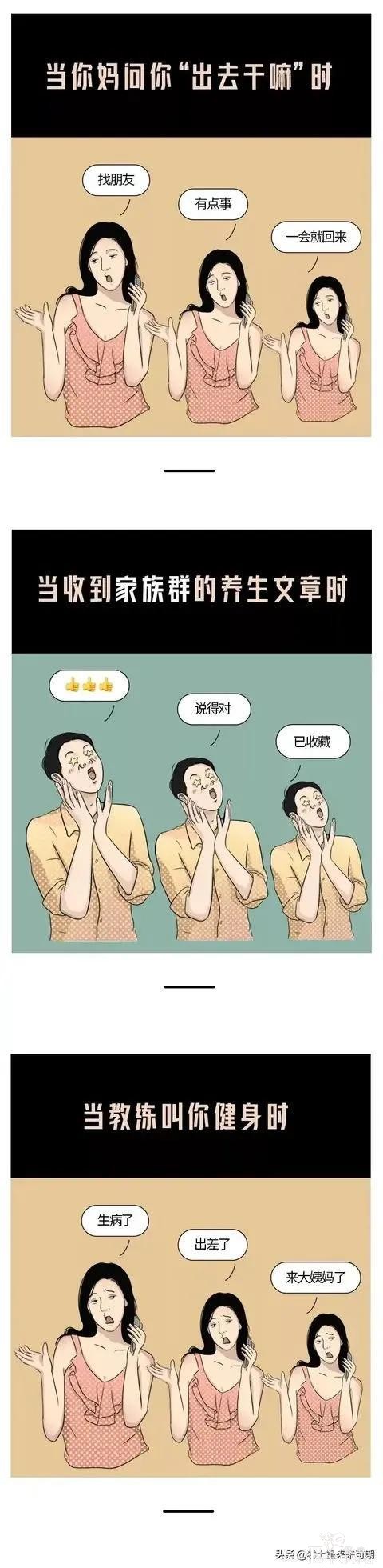 漫画：成年男女是如何糊弄另一半的？-7.jpg