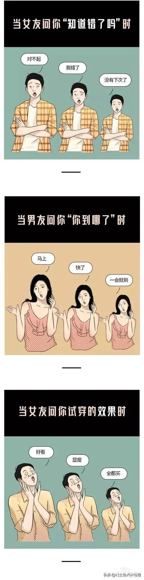 漫画：成年男女是如何糊弄另一半的？-6.jpg