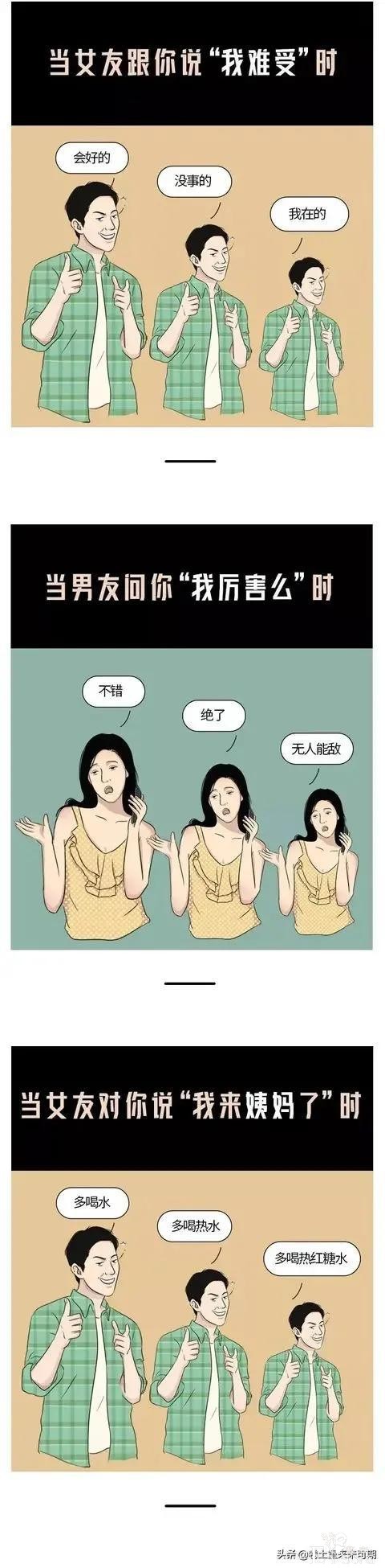 漫画：成年男女是如何糊弄另一半的？-5.jpg
