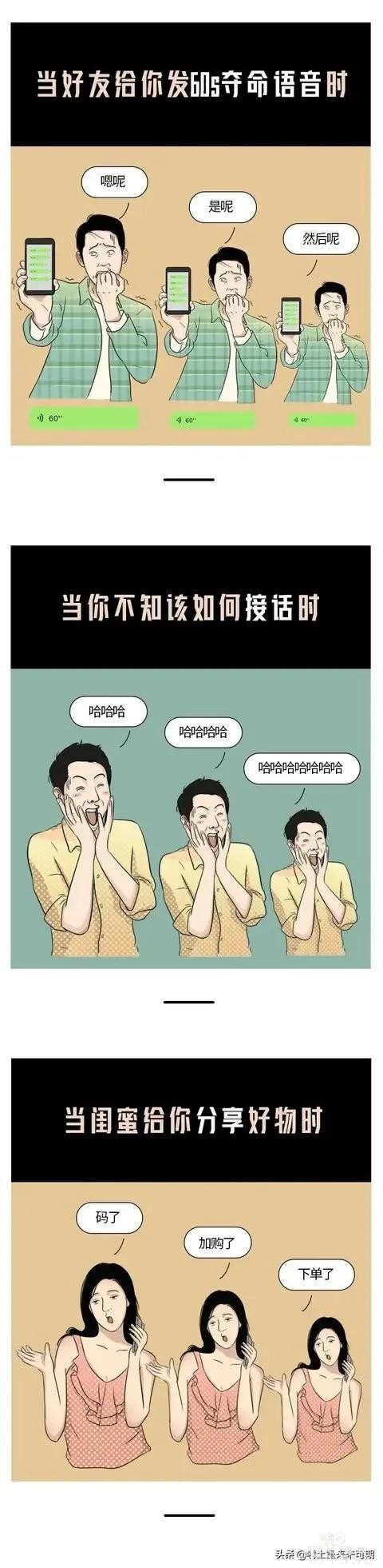 漫画：成年男女是如何糊弄另一半的？-3.jpg