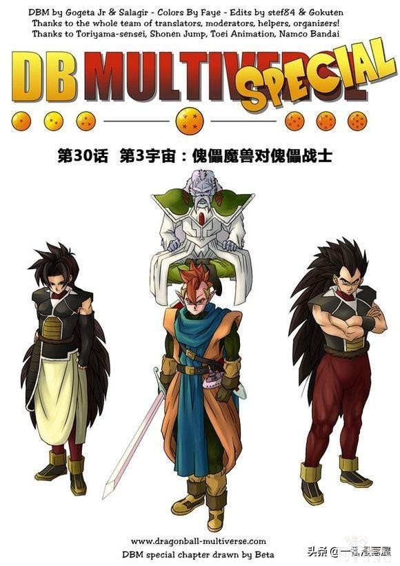 漫画龙珠 超次元《特别篇》10:第3宇宙.傀儡魔兽对傀儡战士-1.jpg
