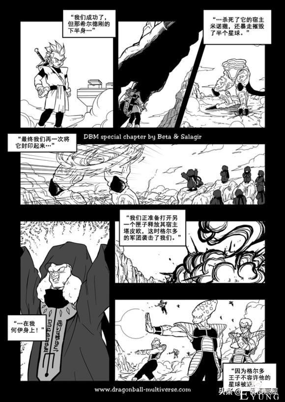 漫画龙珠 超次元《特别篇》10:第3宇宙.傀儡魔兽对傀儡战士-4.jpg