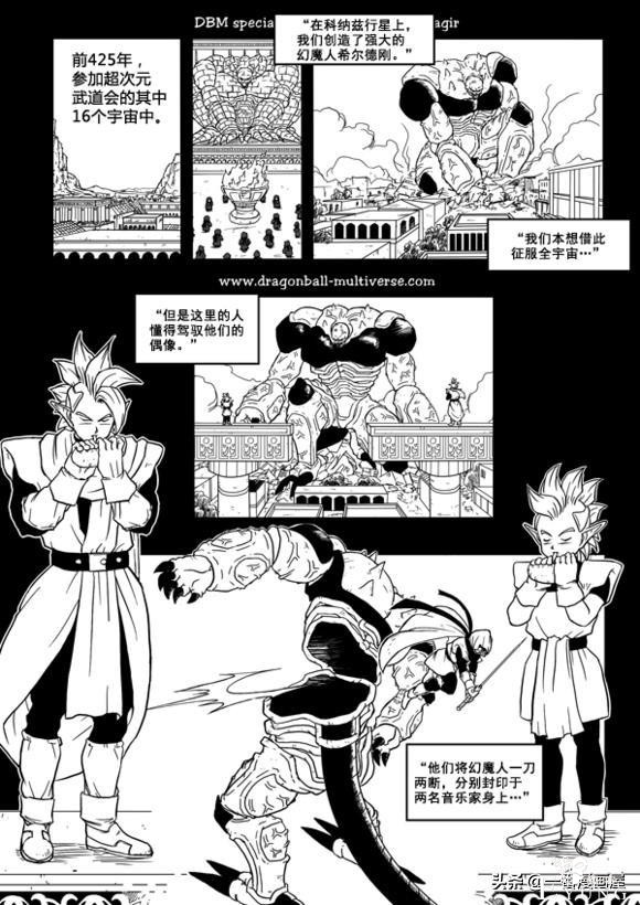 漫画龙珠 超次元《特别篇》10:第3宇宙.傀儡魔兽对傀儡战士-2.jpg