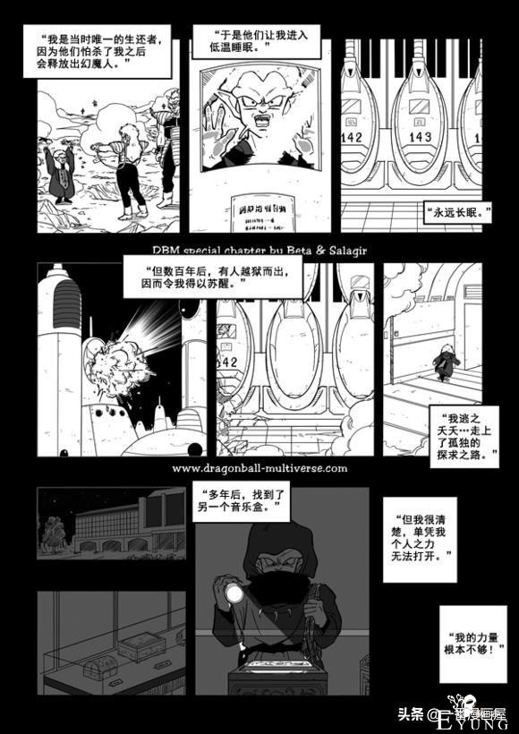 漫画龙珠 超次元《特别篇》10:第3宇宙.傀儡魔兽对傀儡战士-5.jpg