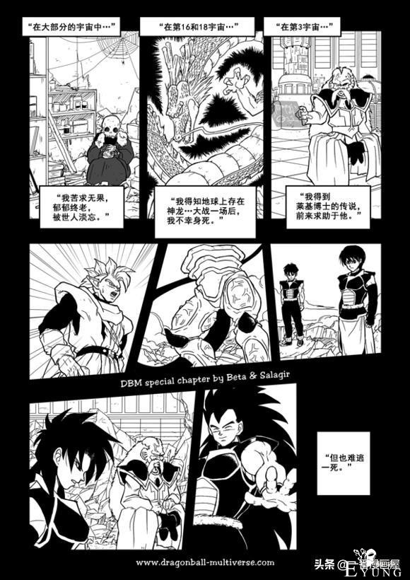 漫画龙珠 超次元《特别篇》10:第3宇宙.傀儡魔兽对傀儡战士-6.jpg