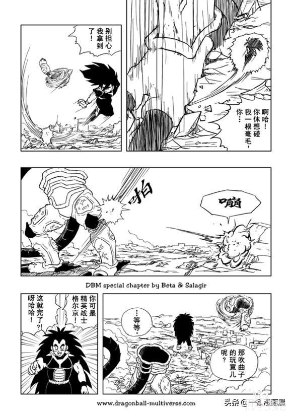 漫画龙珠 超次元《特别篇》10:第3宇宙.傀儡魔兽对傀儡战士-12.jpg