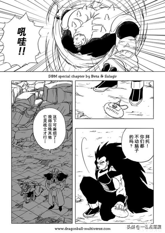 漫画龙珠 超次元《特别篇》10:第3宇宙.傀儡魔兽对傀儡战士-13.jpg
