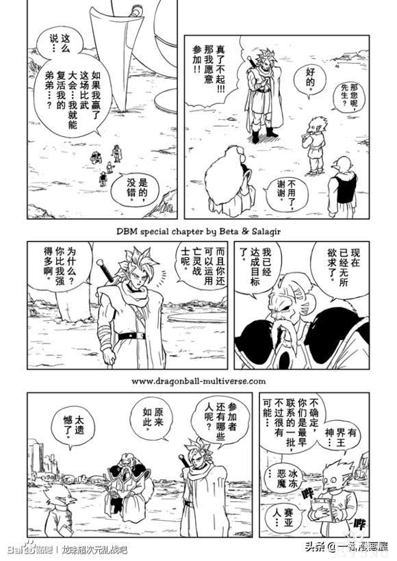 漫画龙珠 超次元《特别篇》10:第3宇宙.傀儡魔兽对傀儡战士-20.jpg