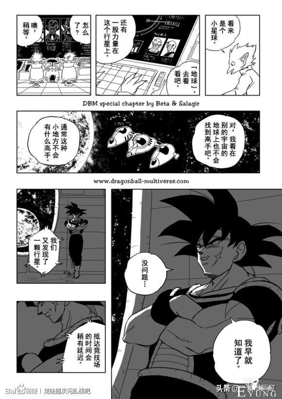 漫画龙珠 超次元《特别篇》10:第3宇宙.傀儡魔兽对傀儡战士-23.jpg