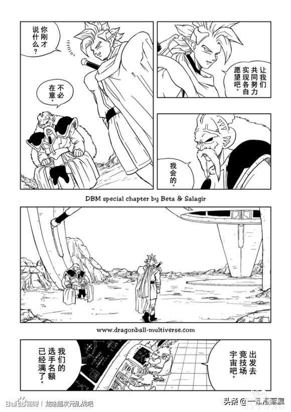 漫画龙珠 超次元《特别篇》10:第3宇宙.傀儡魔兽对傀儡战士-22.jpg