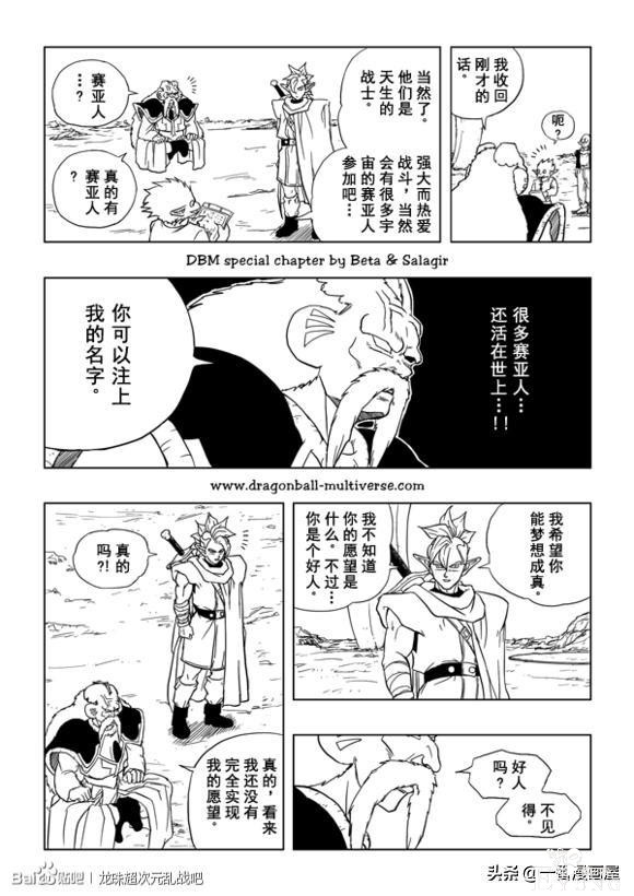 漫画龙珠 超次元《特别篇》10:第3宇宙.傀儡魔兽对傀儡战士-21.jpg