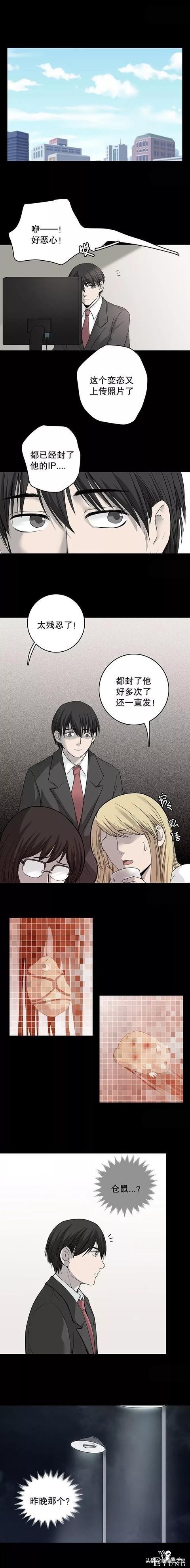 人性漫画：被盯上的男子-3.jpg
