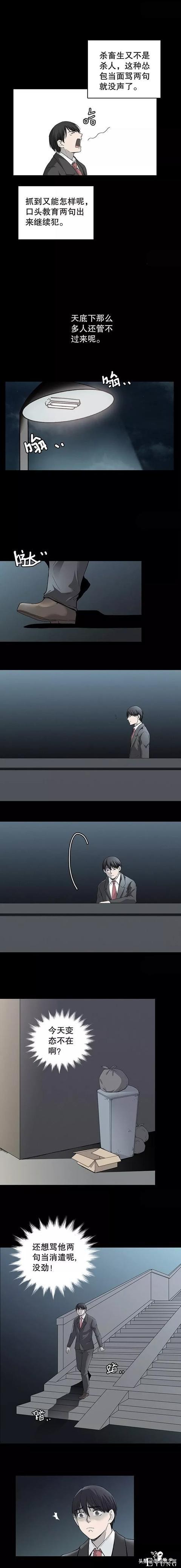 人性漫画：被盯上的男子-7.jpg