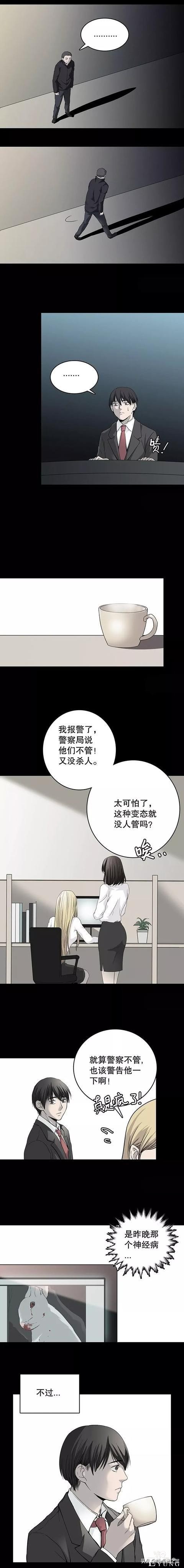 人性漫画：被盯上的男子-6.jpg