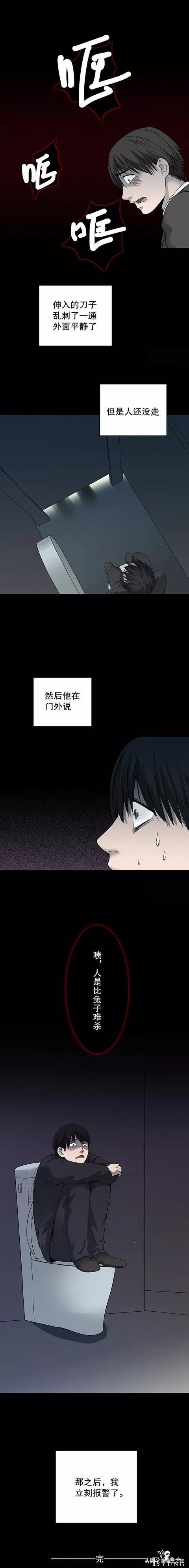人性漫画：被盯上的男子-10.jpg
