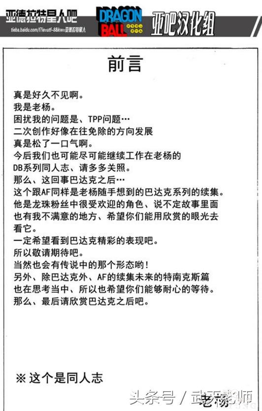 七龙珠：人气角色巴达克同人佳作，不输龙珠超！-1.jpg
