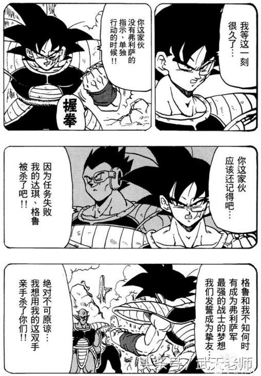 七龙珠：人气角色巴达克同人佳作，不输龙珠超！-18.jpg