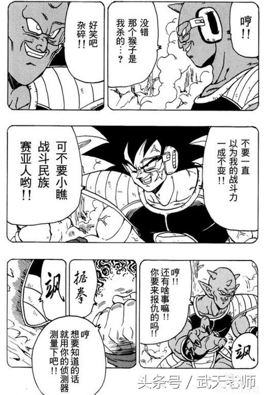 七龙珠：人气角色巴达克同人佳作，不输龙珠超！-19.jpg