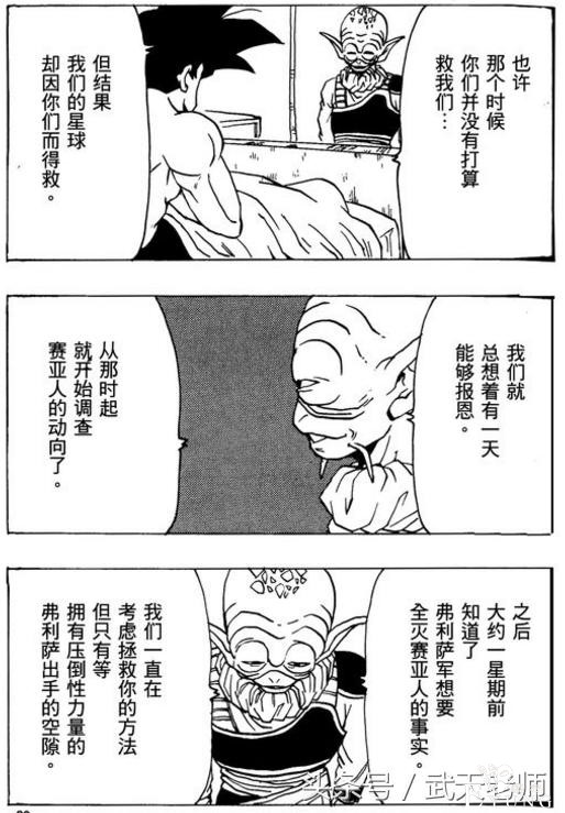 七龙珠：人气角色巴达克同人佳作，不输龙珠超！-30.jpg