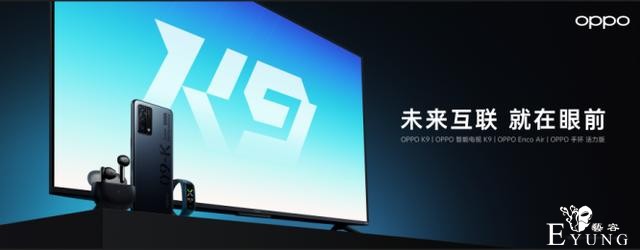 牵手“国漫之光”伍六七，OPPO发布了四款新品，超次元来袭-1.jpg