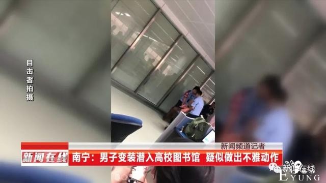 男子变装潜入高校图书馆，疑似做出不雅动作-3.jpg
