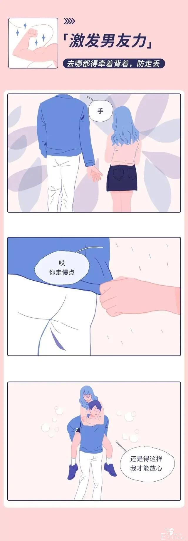 漫画 : 和矮个子女生谈恋爱，到底有多“爽”？-3.jpg