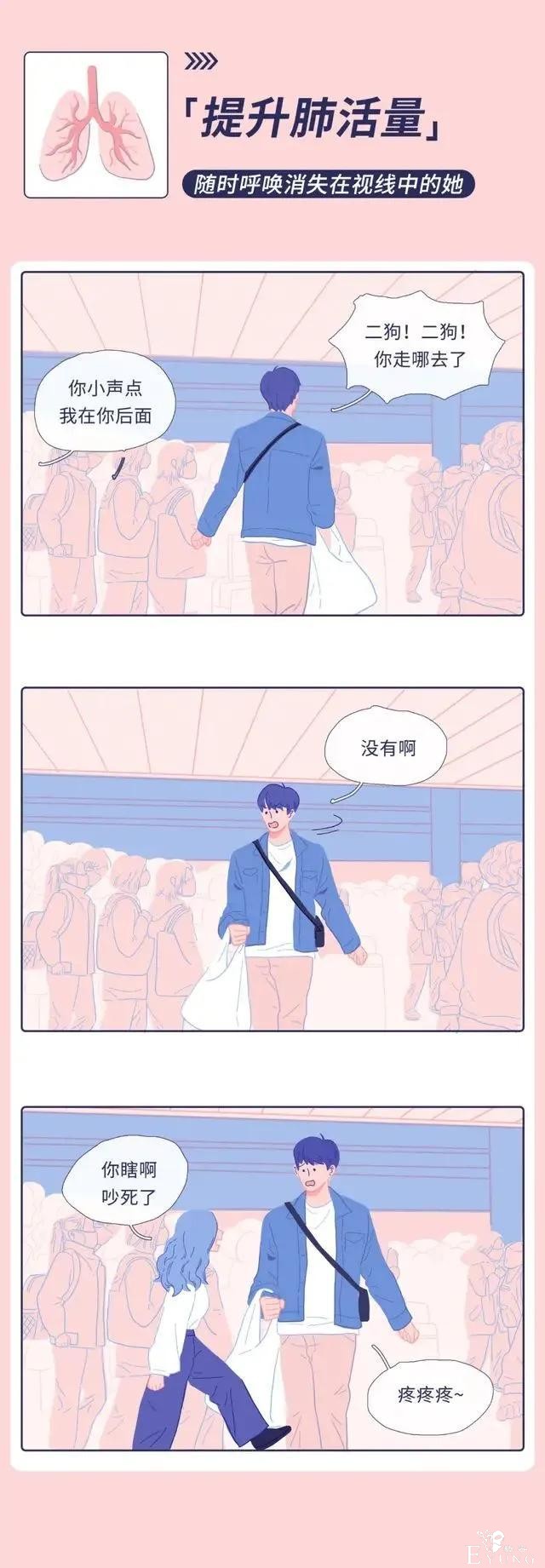 漫画 : 和矮个子女生谈恋爱，到底有多“爽”？-2.jpg