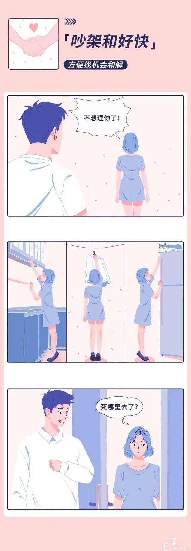 漫画 : 和矮个子女生谈恋爱，到底有多“爽”？-6.jpg