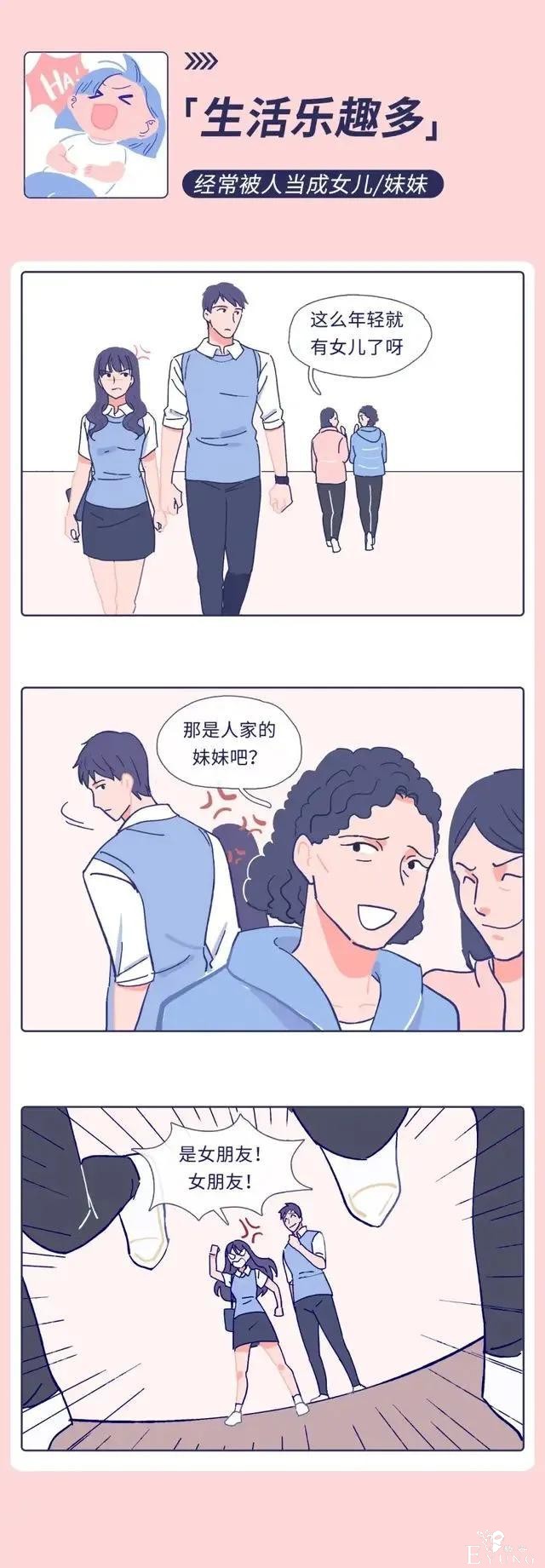 漫画 : 和矮个子女生谈恋爱，到底有多“爽”？-5.jpg